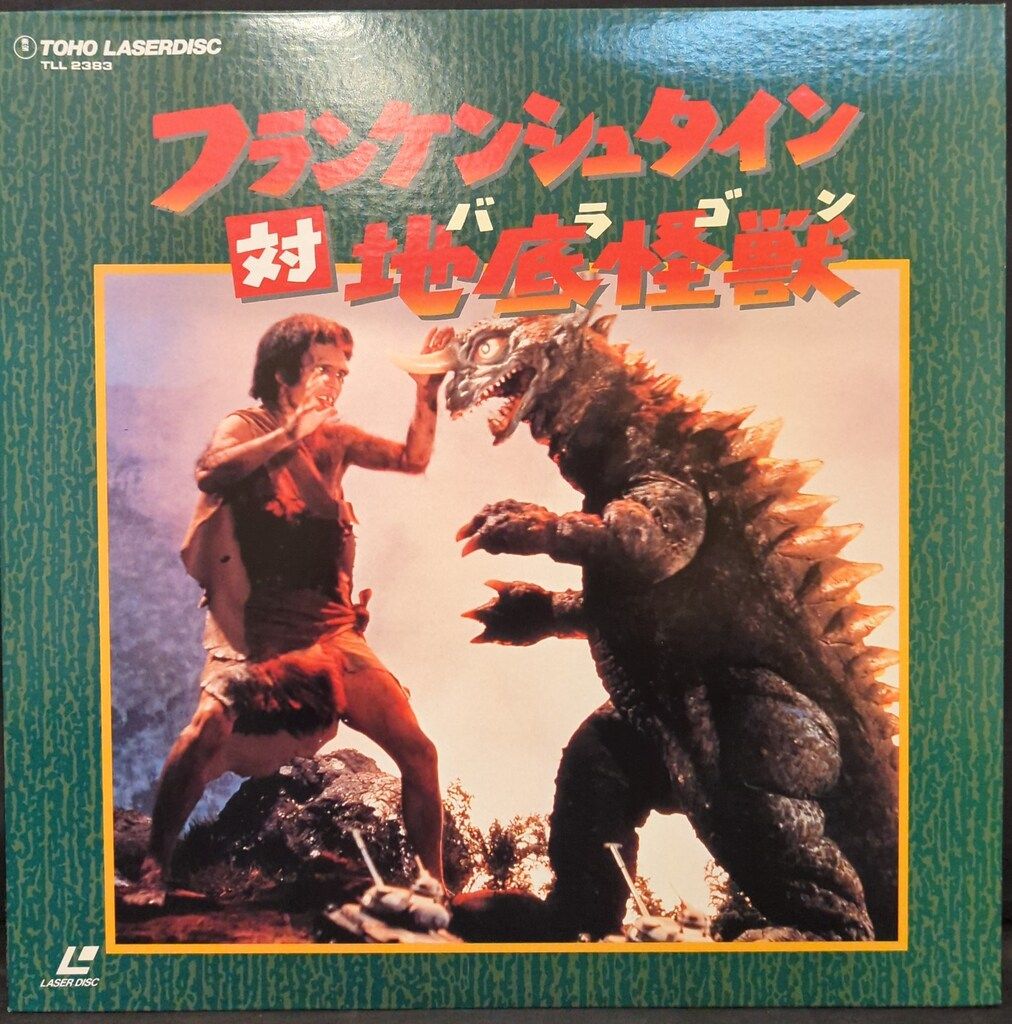 特撮LD フランケンシュタイン対地底怪獣バラゴン - メルカリ