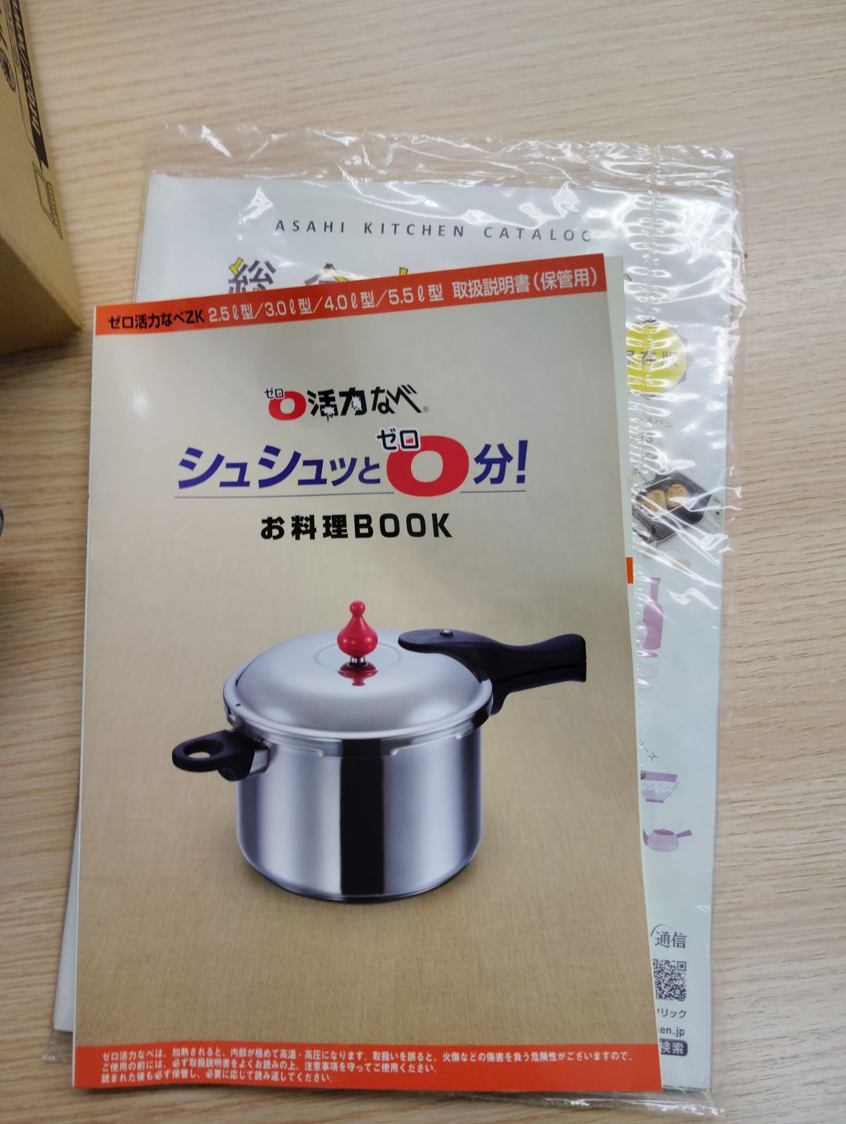 未使用品】圧力鍋 ステンレス製 取扱説明書付き ゼロ活力なべ3ℓアサヒ