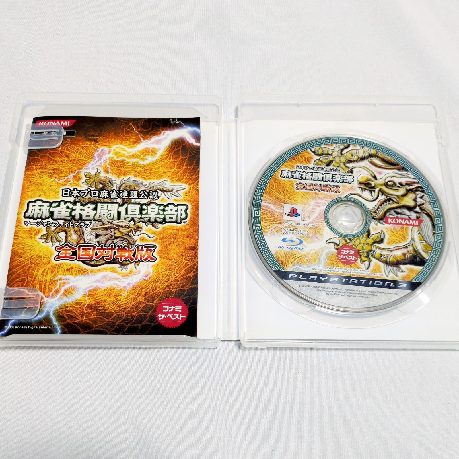 PS3 麻雀格闘倶楽部 全国対戦版 コナミ ザ・ベスト【麻雀ゲーム