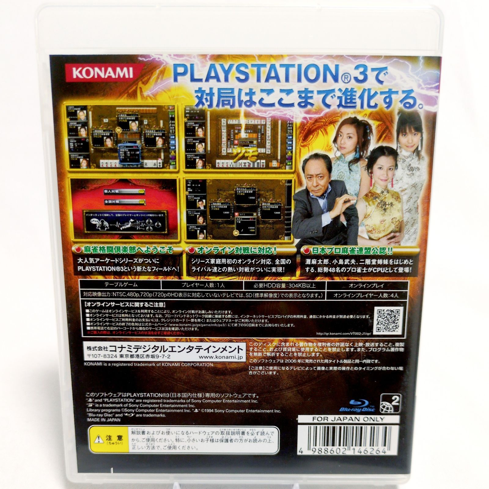 PS3 麻雀格闘倶楽部 全国対戦版 コナミ ザ・ベスト【麻雀ゲーム