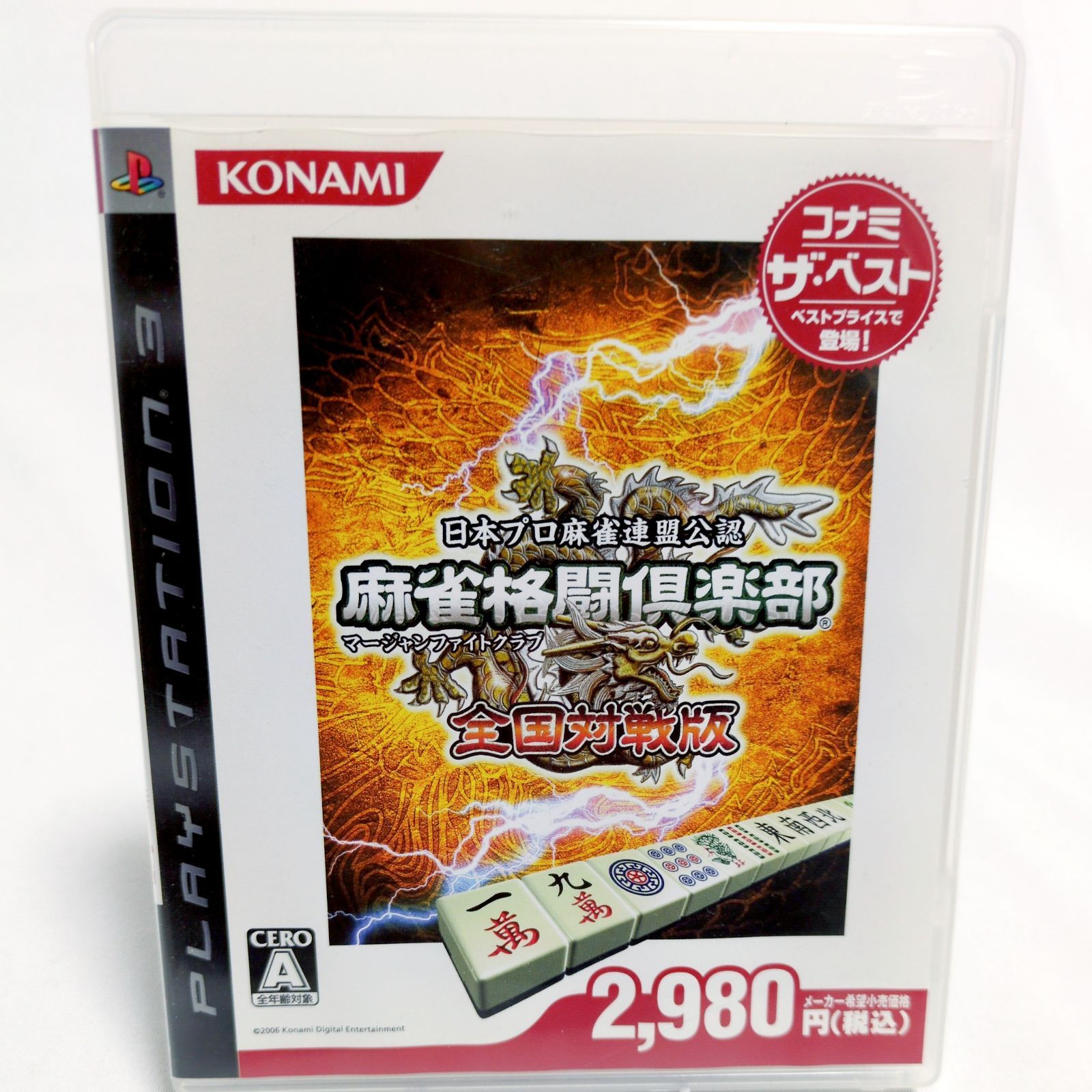 PS3 麻雀格闘倶楽部 全国対戦版 コナミ ザ・ベスト【麻雀ゲーム