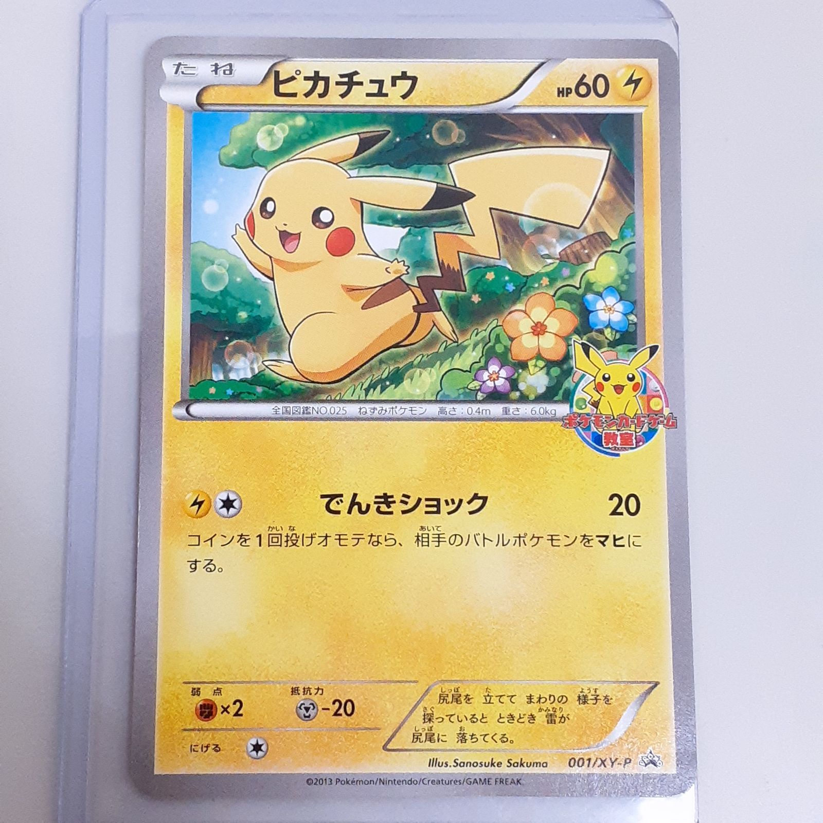 三沢店56-12-1122】ポケモンカード ピカチュウ UR BW1 ホワイト