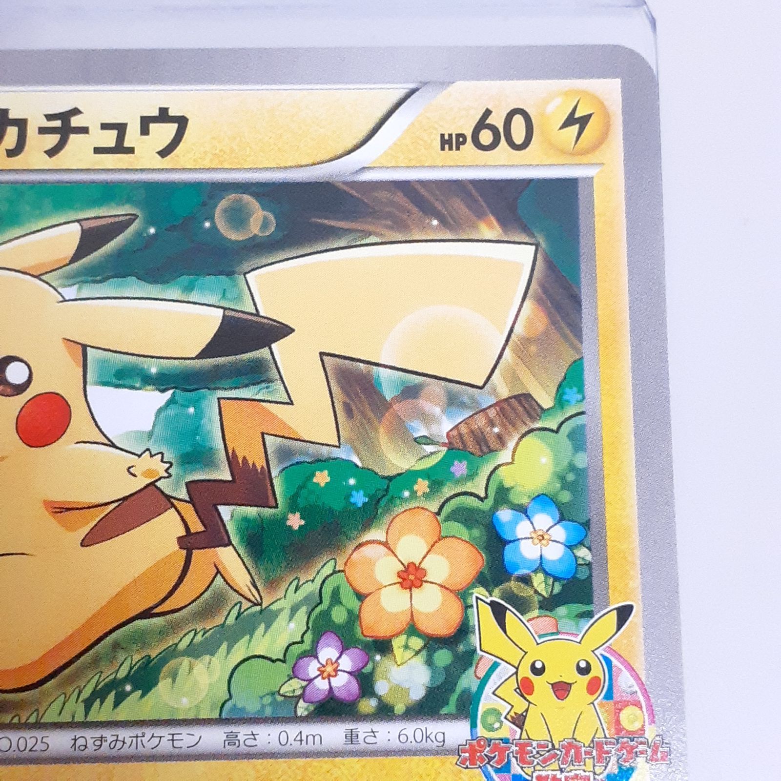 三沢店56-12-1122】ポケモンカード ピカチュウ UR BW1 ホワイト