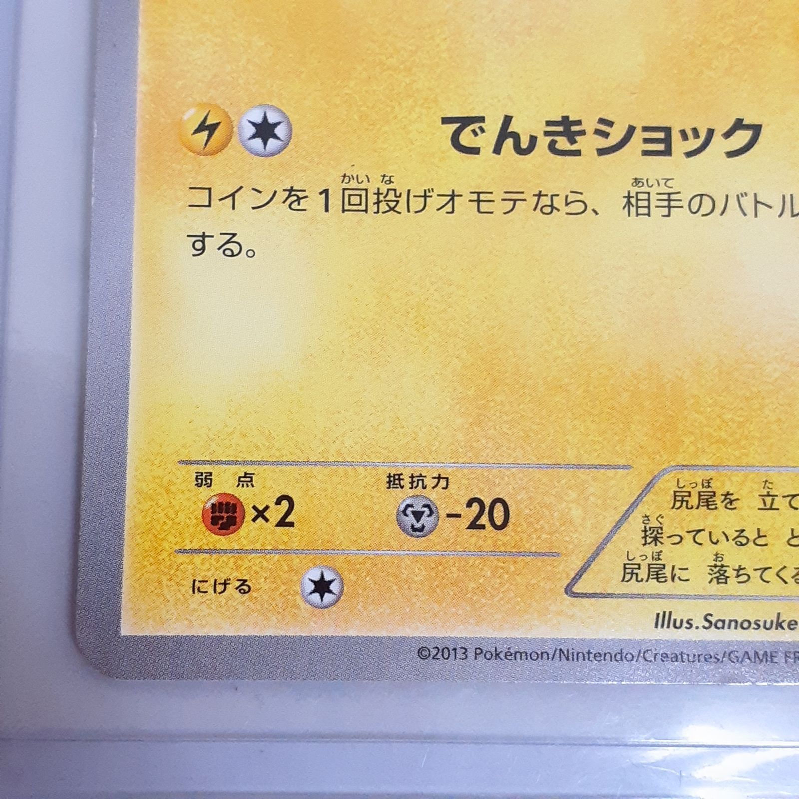 三沢店56-12-1122】ポケモンカード ピカチュウ UR BW1 ホワイト