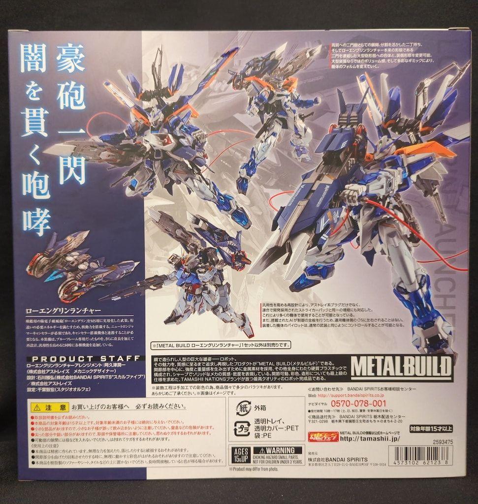 L BUILD ローエングリンラン　2個セット METAL BUILD)ローエングリンランチャーとダブル装備！メタルビルド