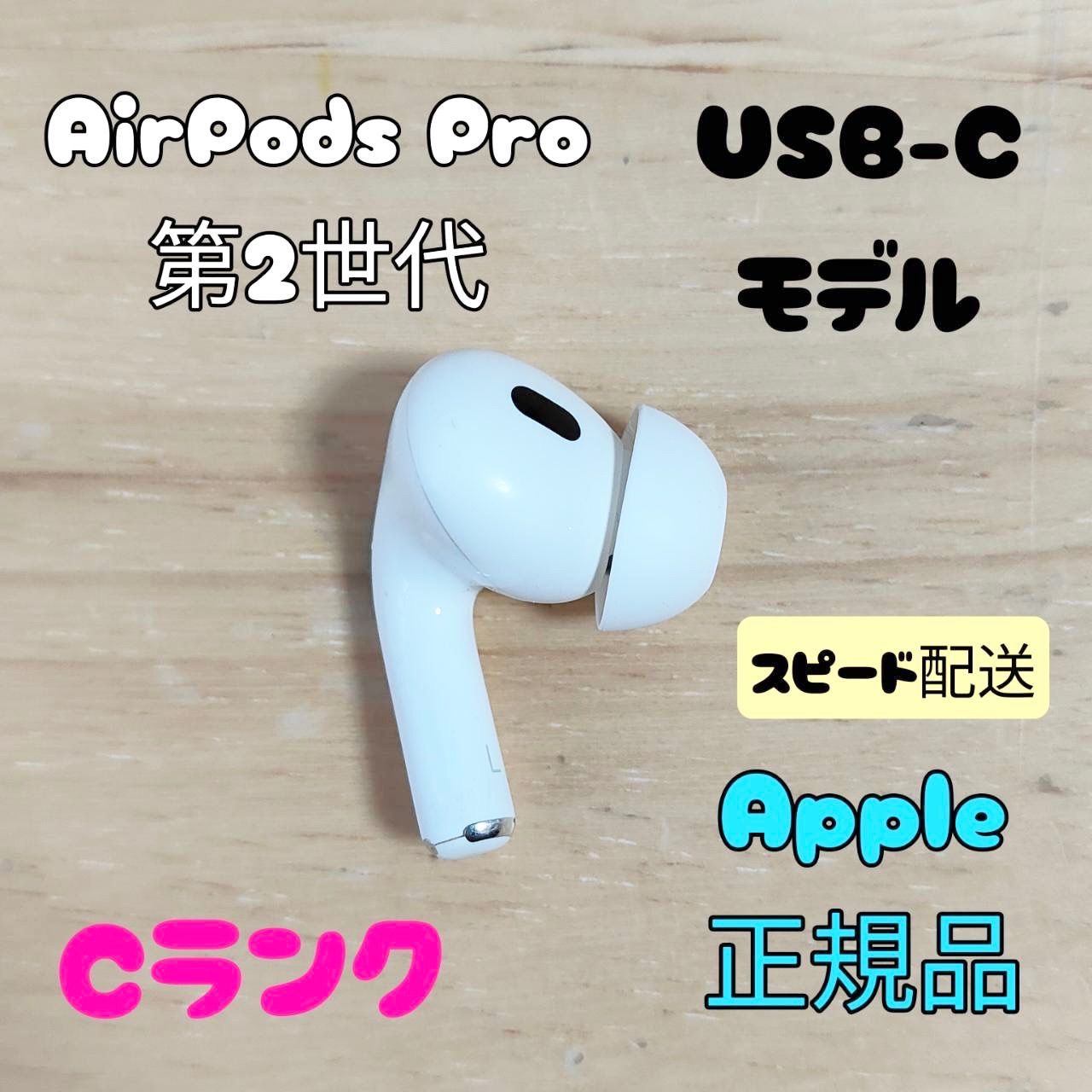 Apple AirPods Pro 2世代 片耳 L 片方 左耳 Cランク - メルカリ
