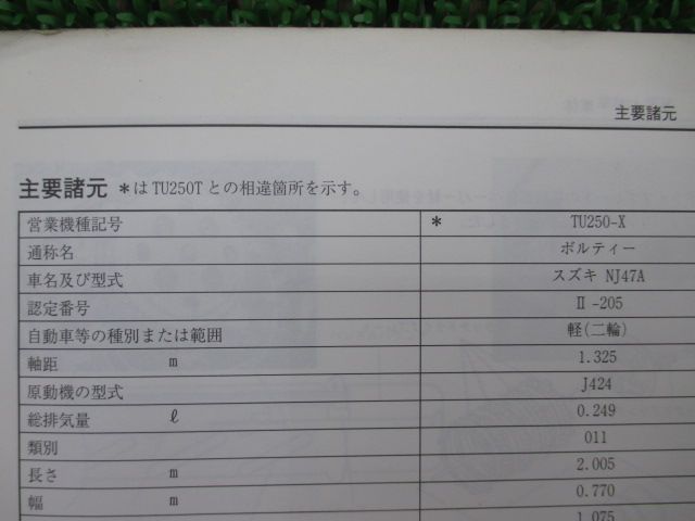 ボルティー サービスマニュアル スズキ 正規 中古 バイク 整備書 NJ47A