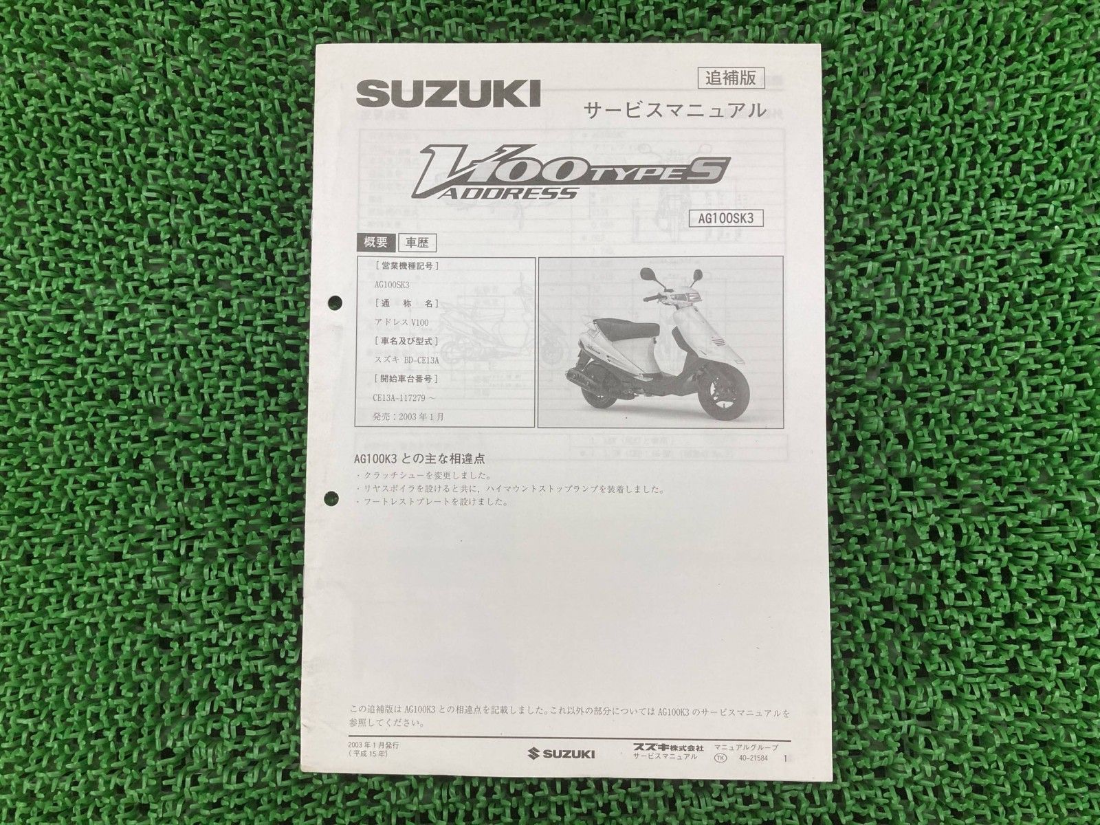 アドレスV100タイプS サービスマニュアル スズキ 正規 中古 CE13A E134