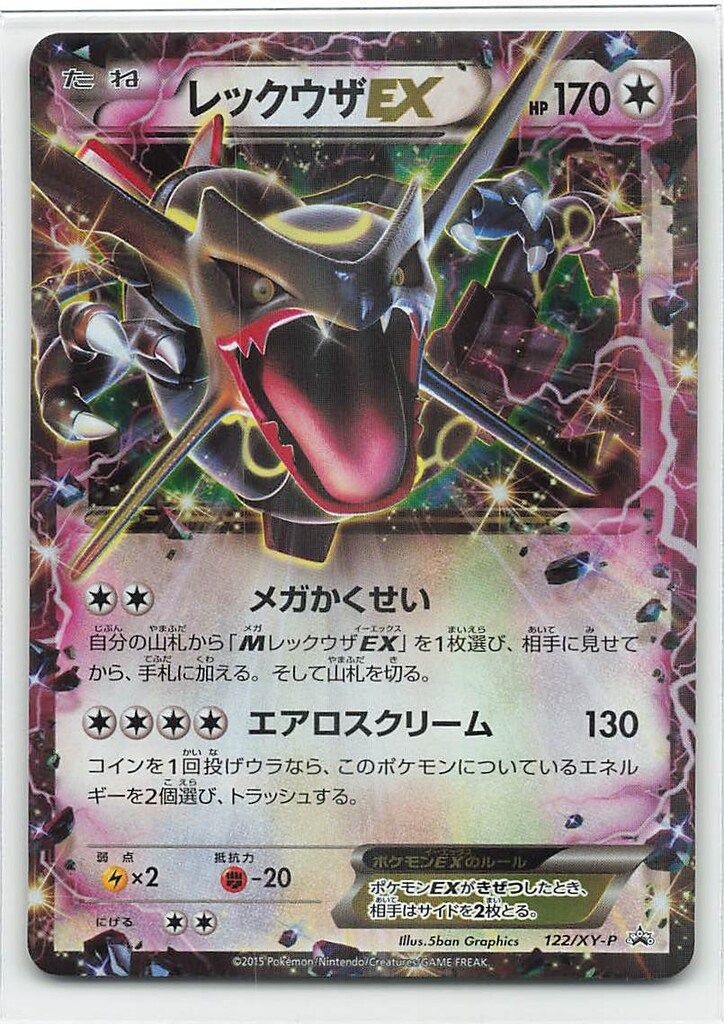 【未開封品】 レックウザEX プロモ 122/XY-P Pokemon XYプロモ 122/XY-P レックウザEX(黒/メガかくせい) - メルカリ