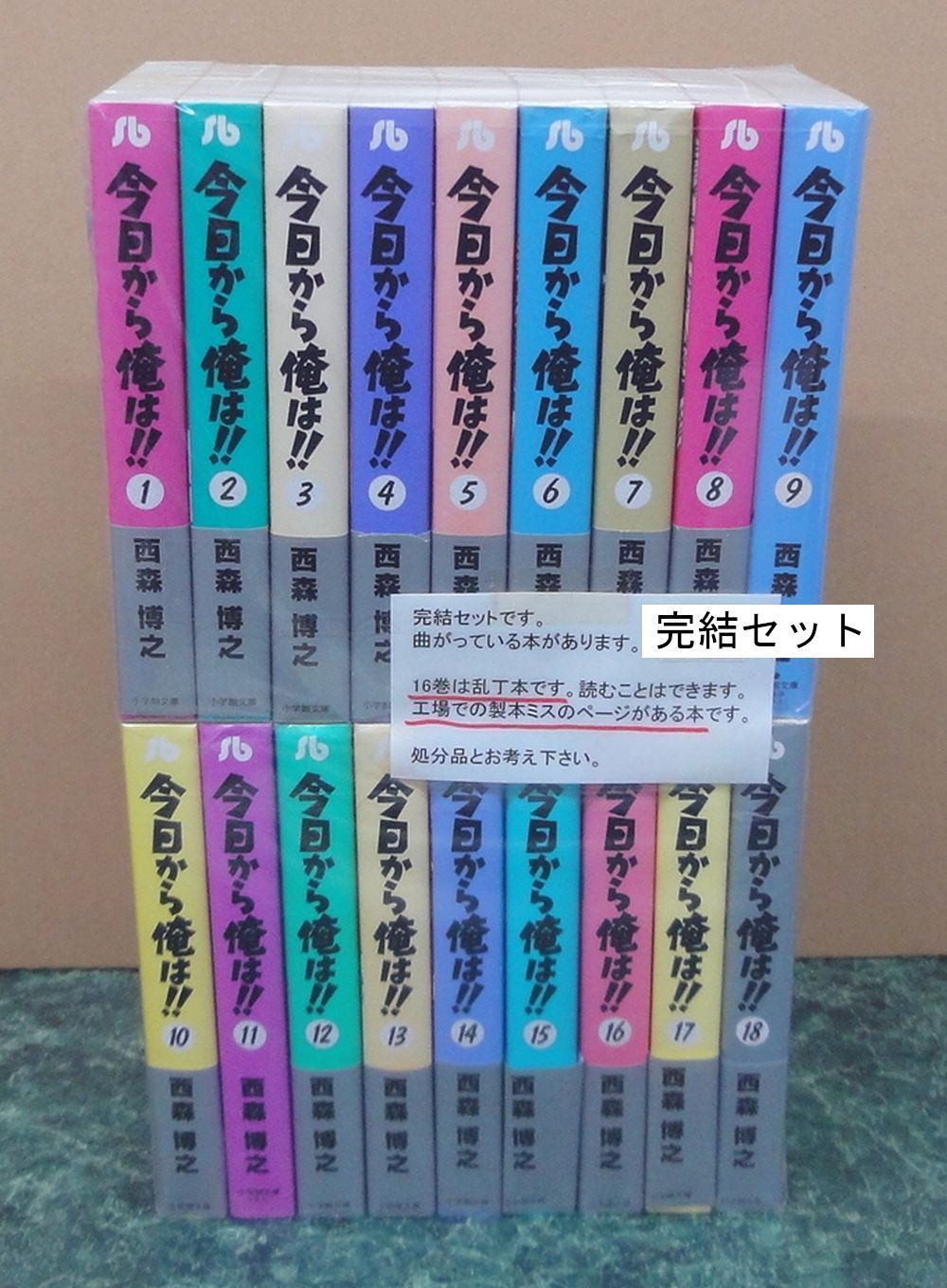 西森博之 今日から俺は!! 文庫版 今日から俺は | 全巻セット コミック