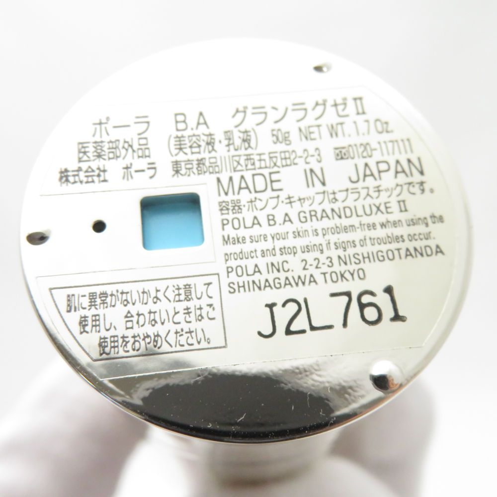 ポーラ リフィル 乳液 B.A グランラグゼⅡ 50g ポーラ POLA B.A 