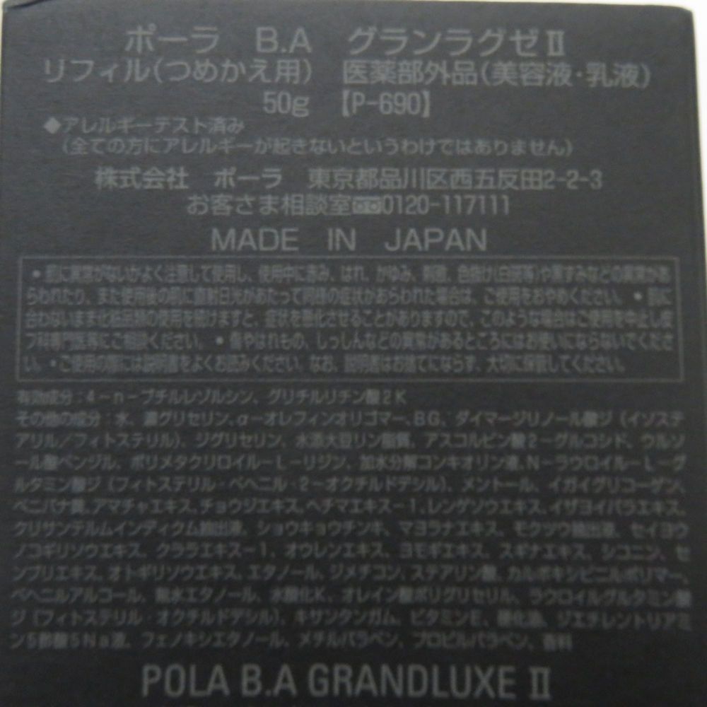 B.A グランラグゼ POLA | A ポーラ公式 B 商品詳細 50g): 美容液