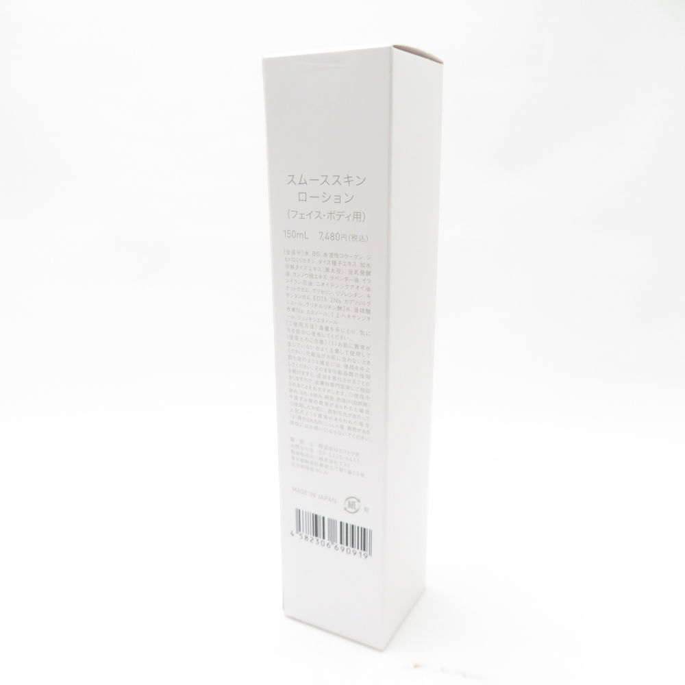 LUMIX ルミクス スムース スキン ローション フェイス ボディ用
