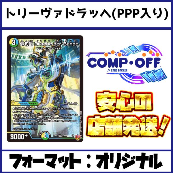 2540 青緑白ドラッヘダーバンデ(トリーヴァドラッヘ、トリーヴァ