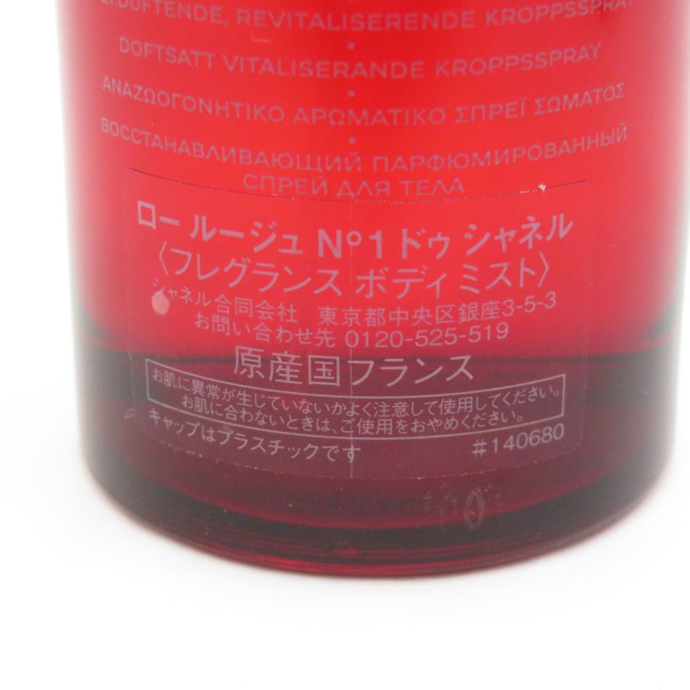 CHANEL シャネル ロー ルージュ No1 ドゥ シャネル フレグランスボディ