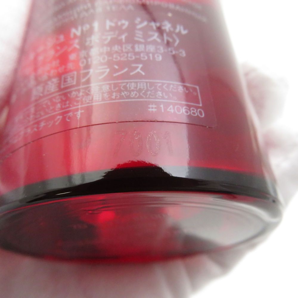 CHANEL シャネル ロー ルージュ No1 ドゥ シャネル フレグランスボディ