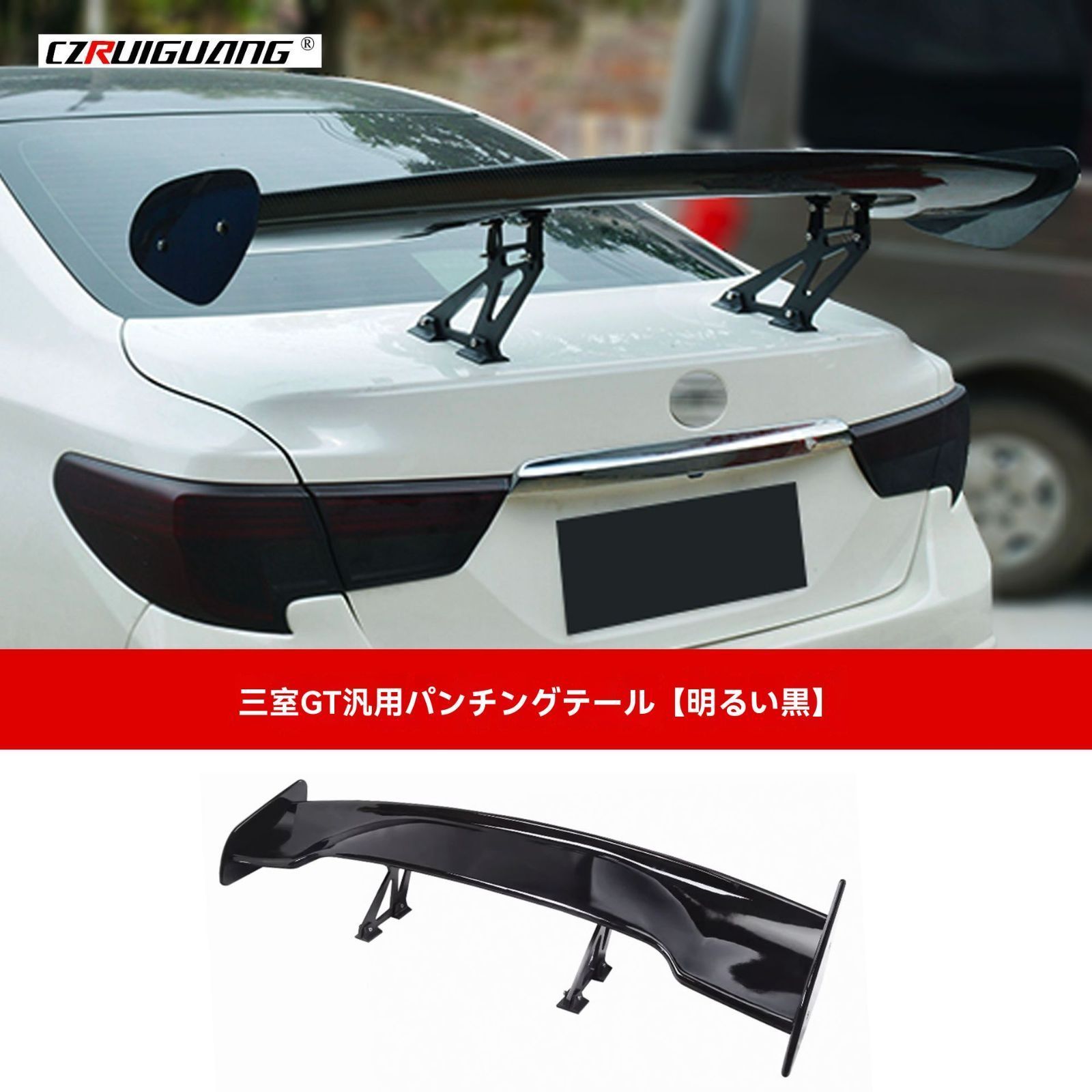 汎用GTウィング 送料無料】汎用 GTウイング 三セダン用 大型リアスポイラー ABS製 4色