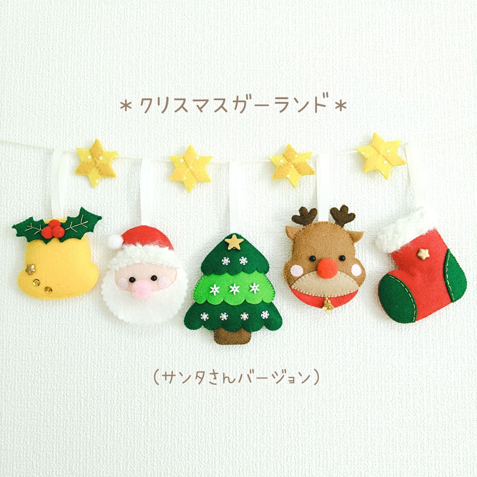 クリスマスガーランド(サンタさんバージョン) - メルカリ