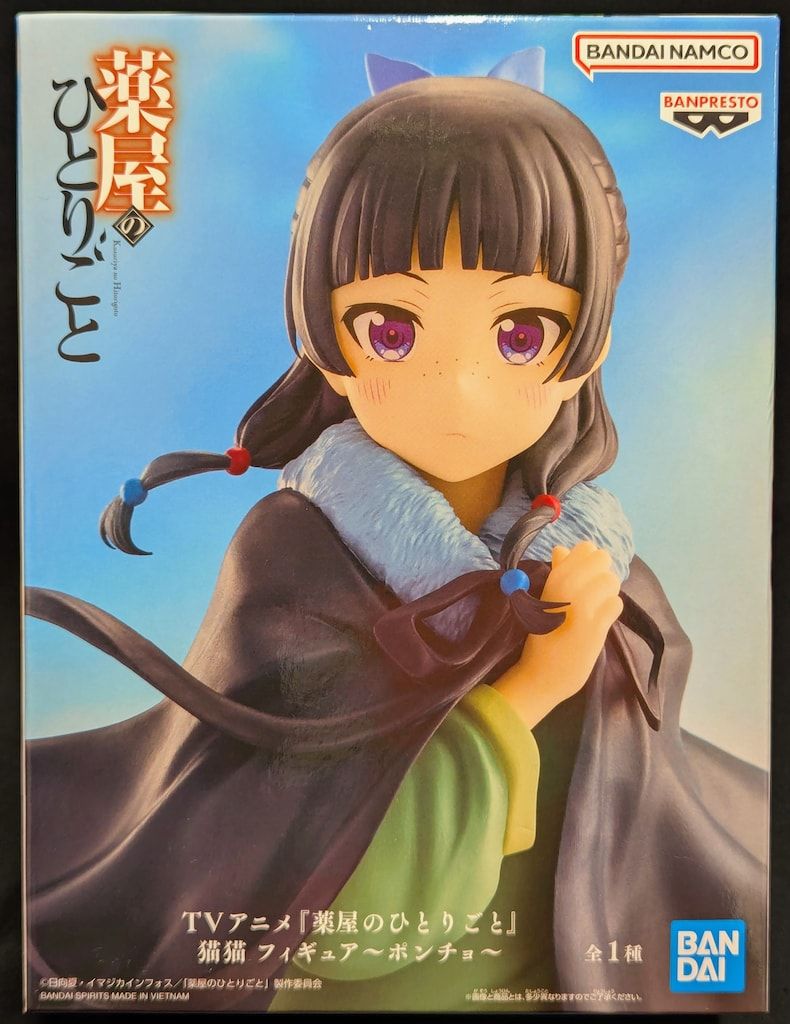 TVアニメ『薬屋のひとりごと』 猫猫 フィギュア～ポンチョ～　10個 薬屋のひとりごと 猫猫 フィギュア ポンチョ 10個