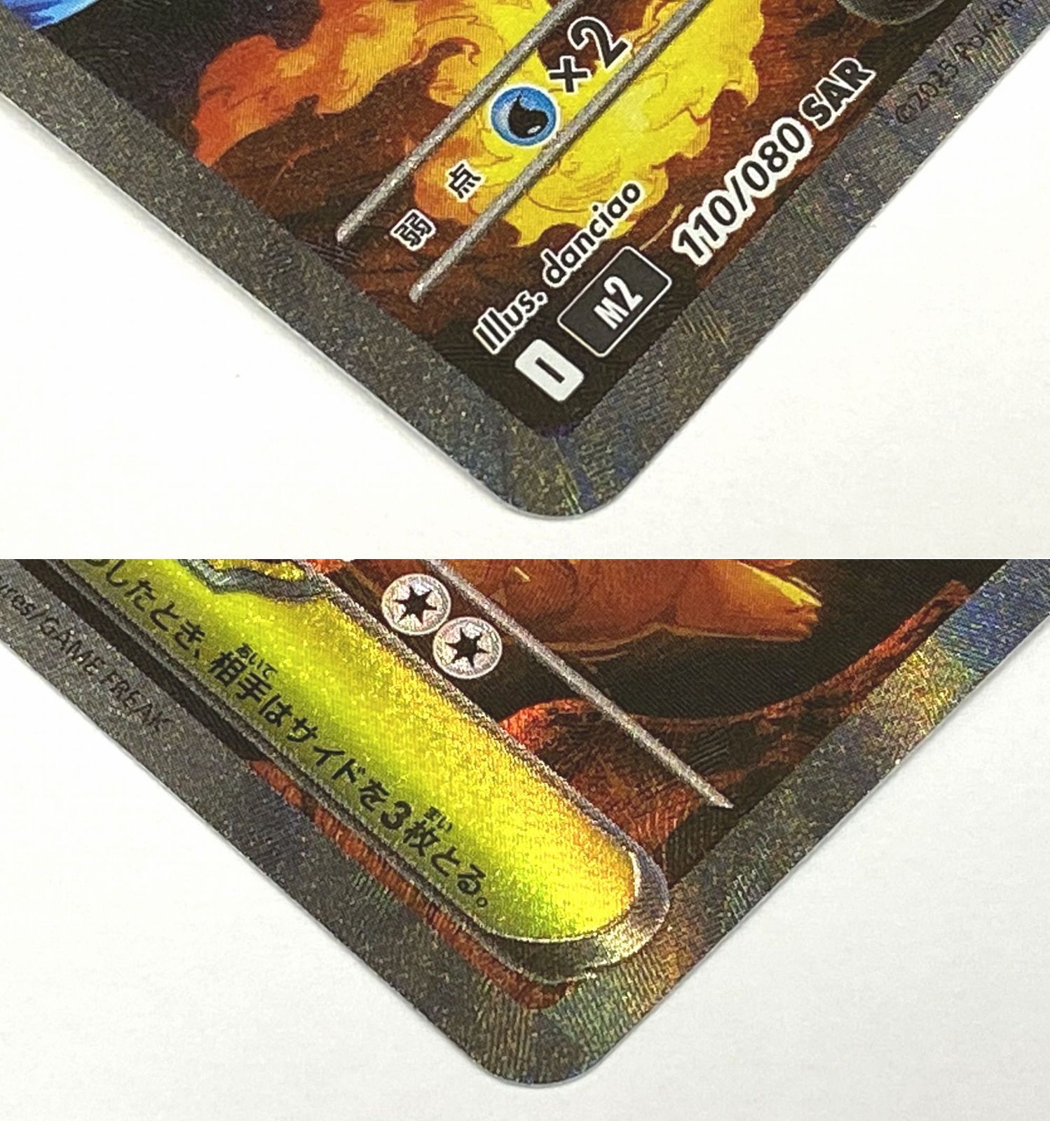 ポケモン カードゲーム / メガリザードンXex SAR M2 110/080 / トレカ