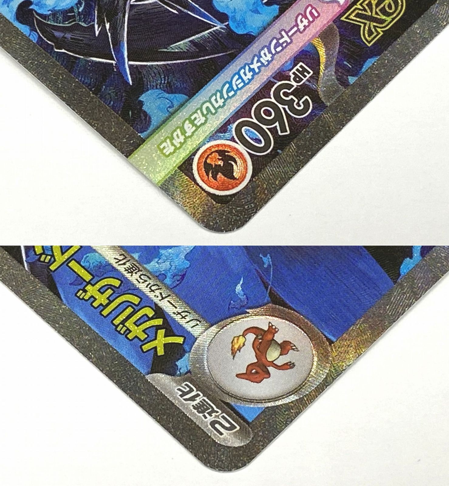 ポケモン カードゲーム / メガリザードンXex SAR M2 110/080 / トレカ