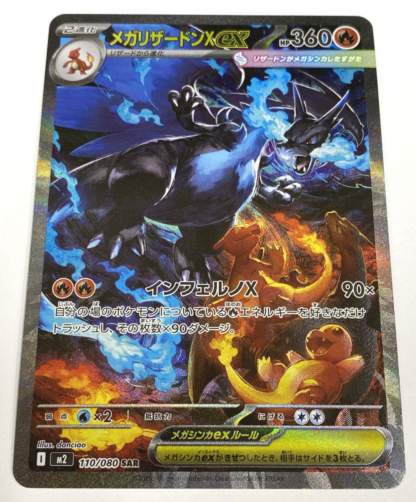 ポケモン カードゲーム / メガリザードンXex SAR M2 110/080 / トレカ