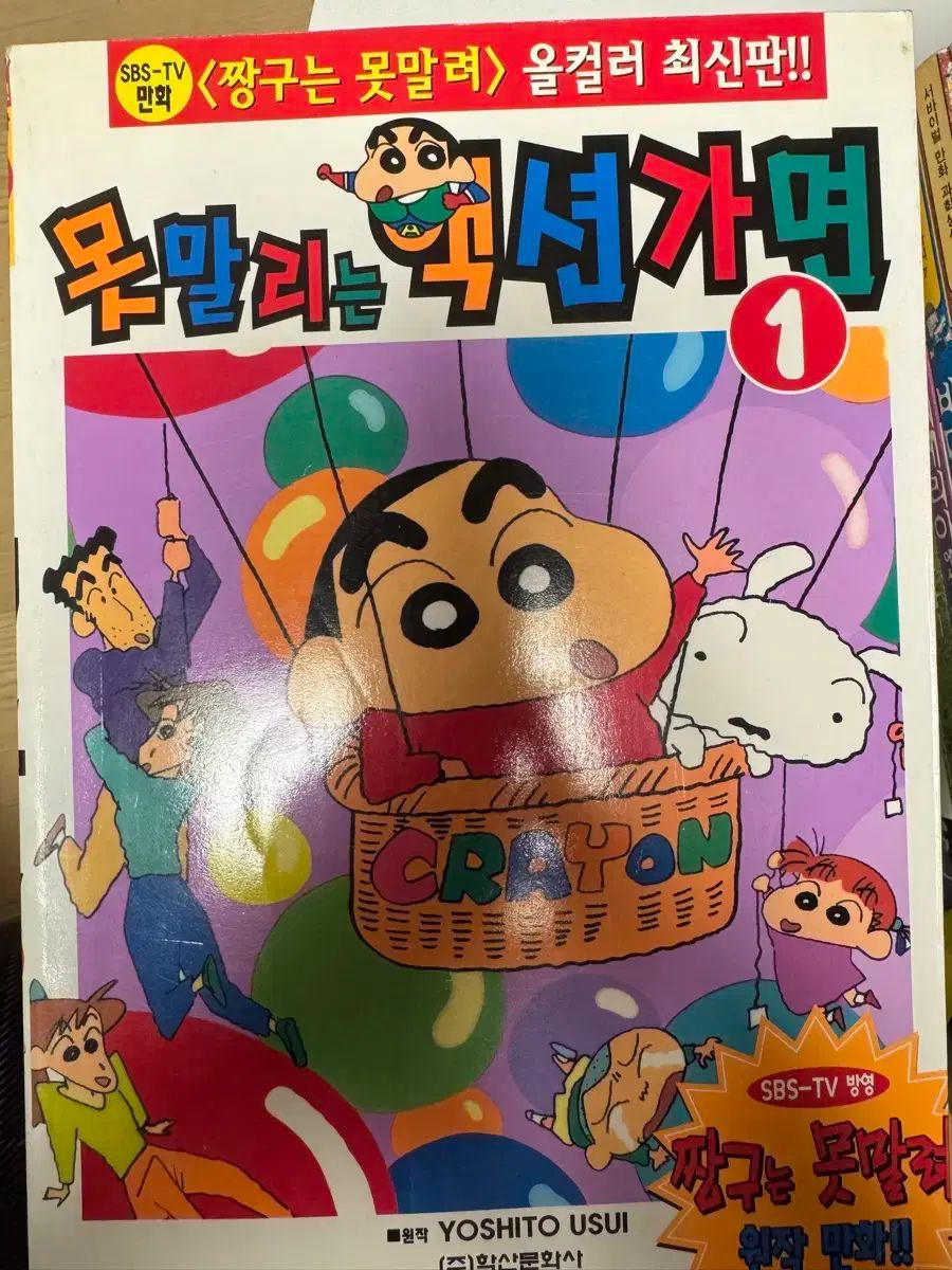 クレヨンしんちゃん オールCOLOR 漫画本 1 11巻