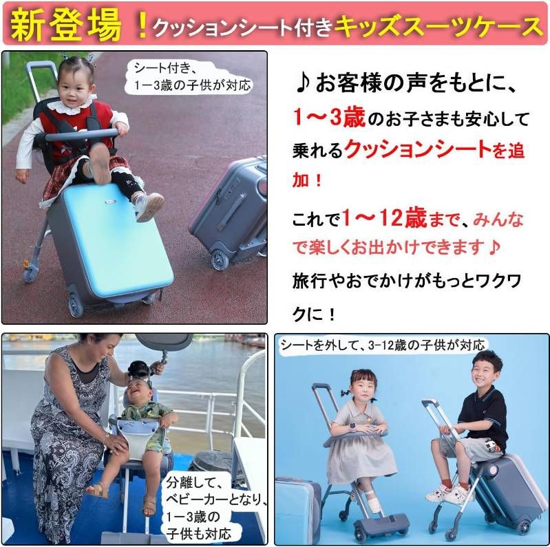 [ChicCarry] 子供が乗れるキャリーケース クッションシート付き ChicCarry 子供が乗れるキャリーケース クッションシート付き 乗れる