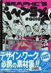 激安大特価，安い 【中古】「非常に良い」Graphic’s Index @ Go! Go!! No.2 その他