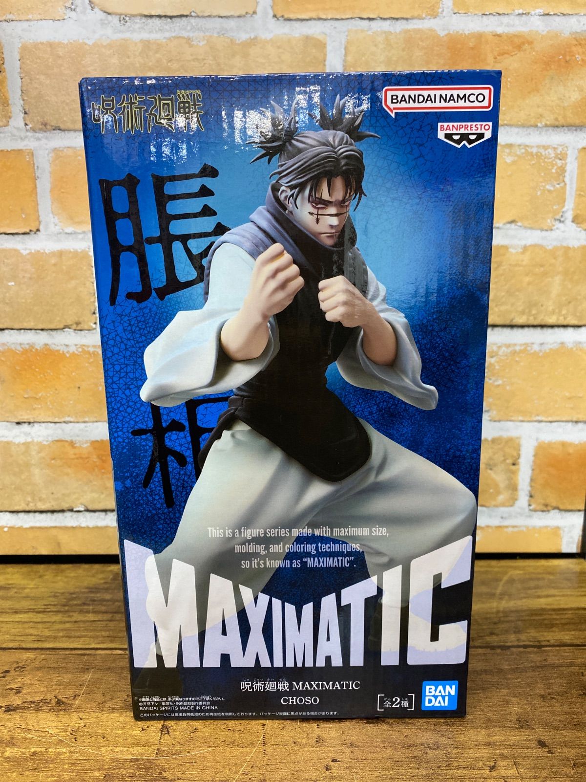 未開封・ダンボール発送】MAXIMATIC CHOSO 脹相 B 「呪術廻戦」 - メルカリ