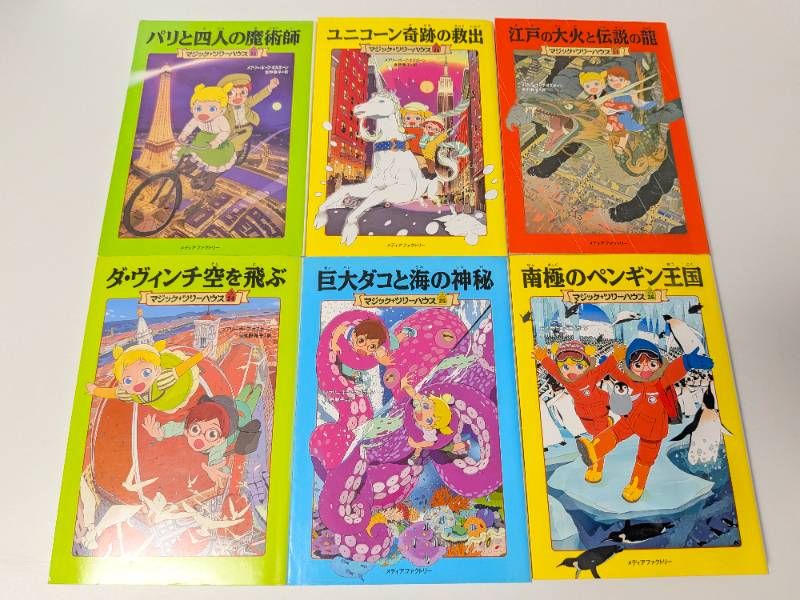 マジックツリーハウス　38冊セット　まとめ売り マジックツリーハウス 38冊セット メアリー・ポープ・オズボーン／著