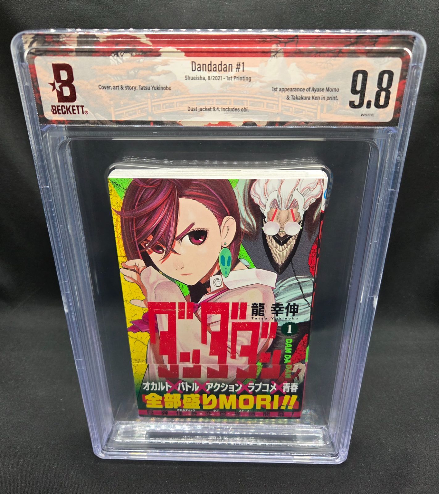 BGS 9.8 ダンダダン Dandadan 1巻 Vol.1 初版 1st Printing 帯 Obi BGS 9.8 ダンダダン Dandadan 1巻 Vol.1 初版 1st Printing 帯 Obi
