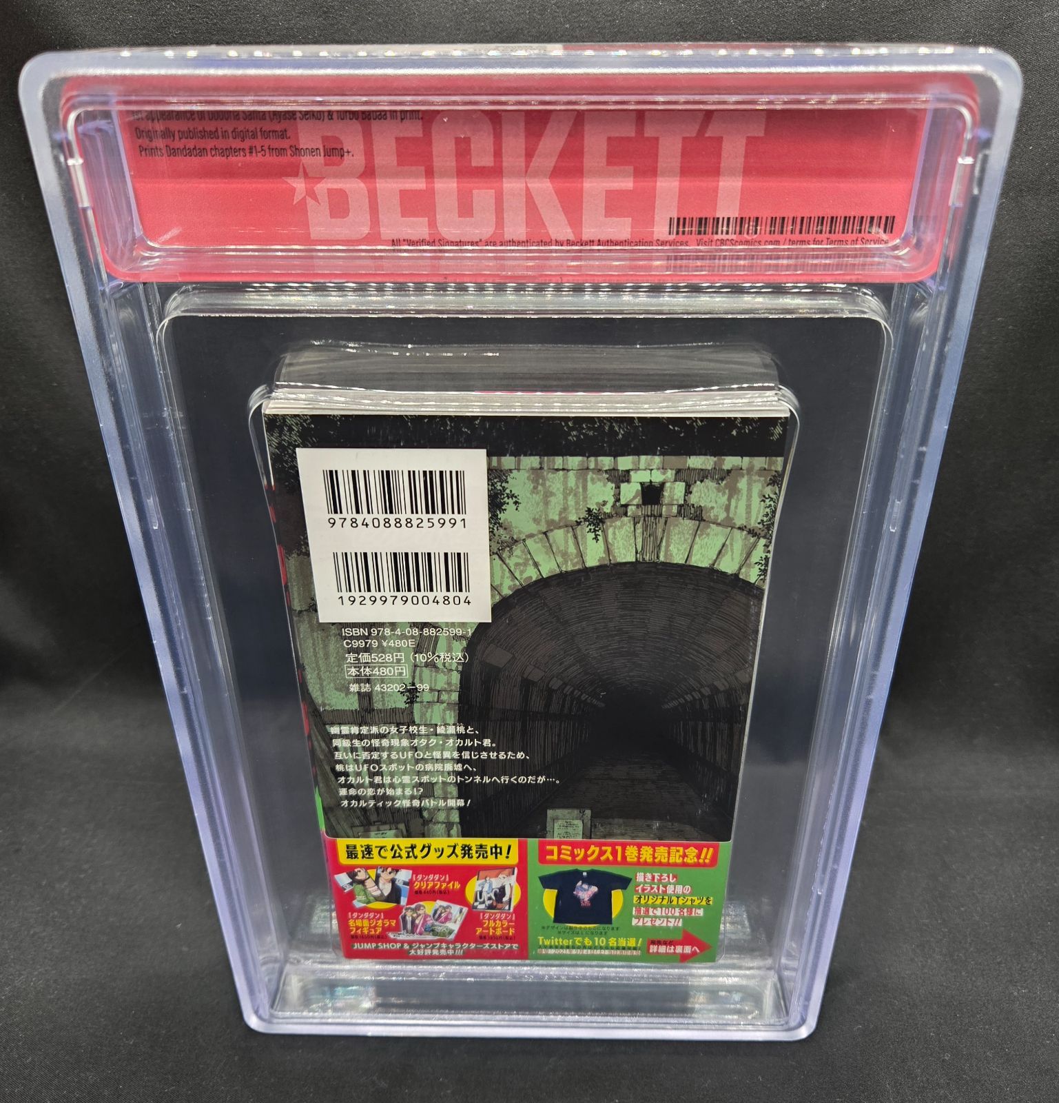 BGS 9.8 ダンダダン Dandadan 1巻 Vol.1 初版 1st Printing 帯 Obi