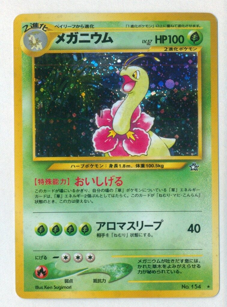 neo1弾 ポケモン(草) メガニウムLV57(おいしげる) ☆ - メルカリ
