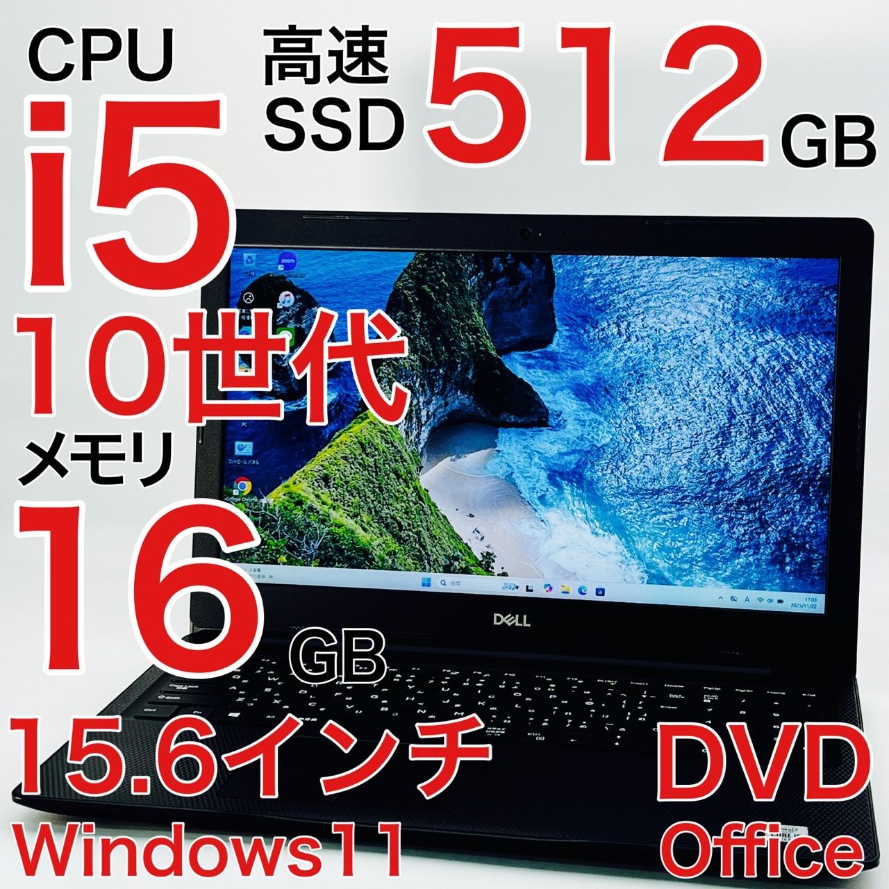 Core i5 10世代 16GB ノートパソコン Windows11 オフィス Dell