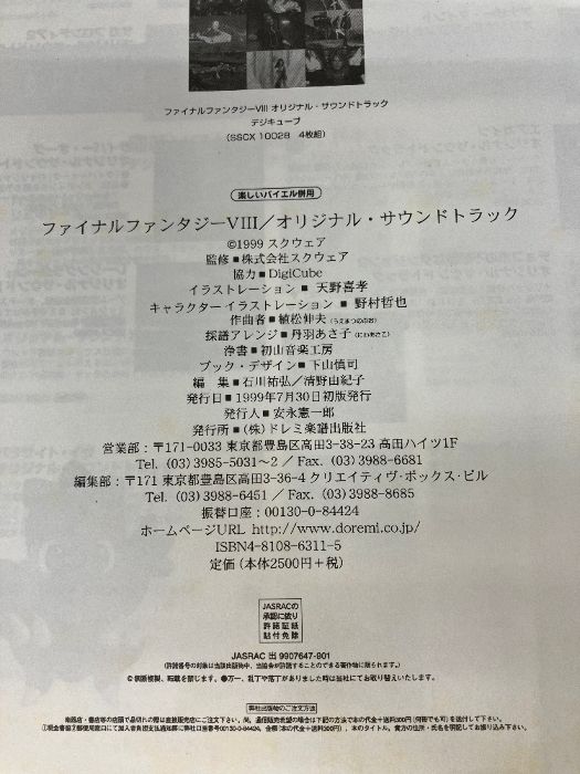 楽しいバイエル併用 楽譜 中古本 ファイナルファンタジーⅧ ドレミ楽譜
