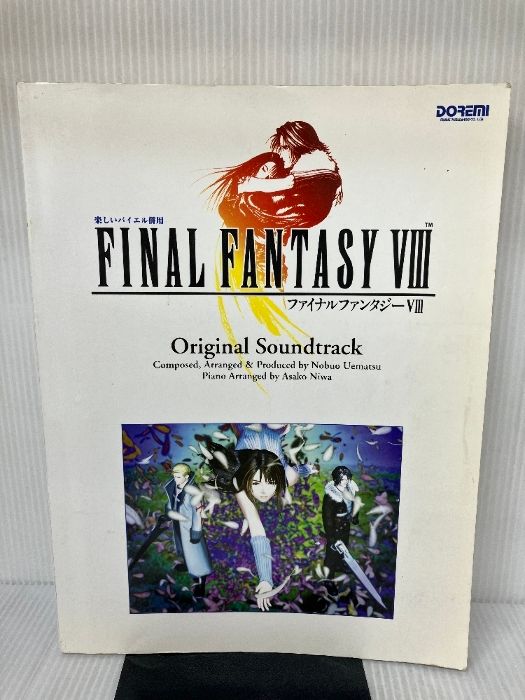 楽しいバイエル併用 ファイナルファンタジー8 ドレミ楽譜出版社 植松
