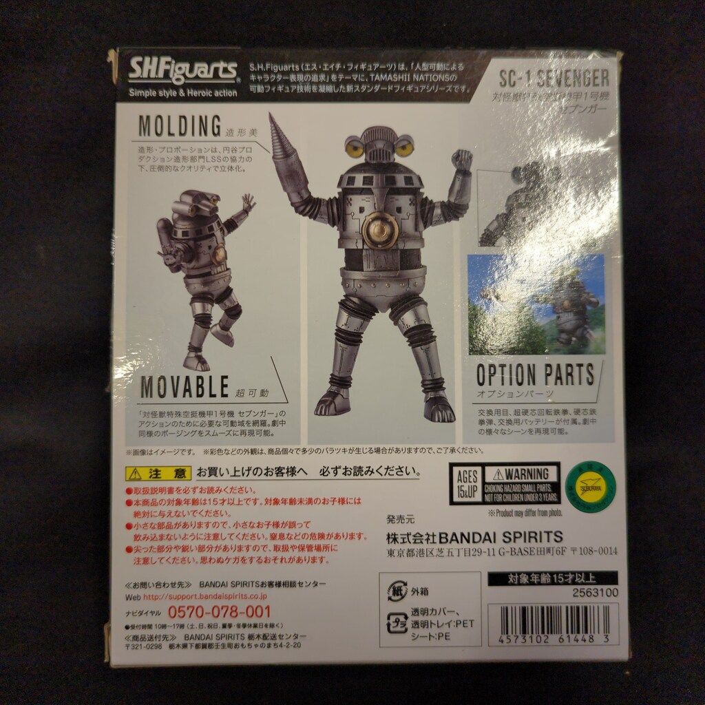 希少】ウルトラマンZ 対怪獣ロボット部隊 ストレイジ つなぎ ナツカワ