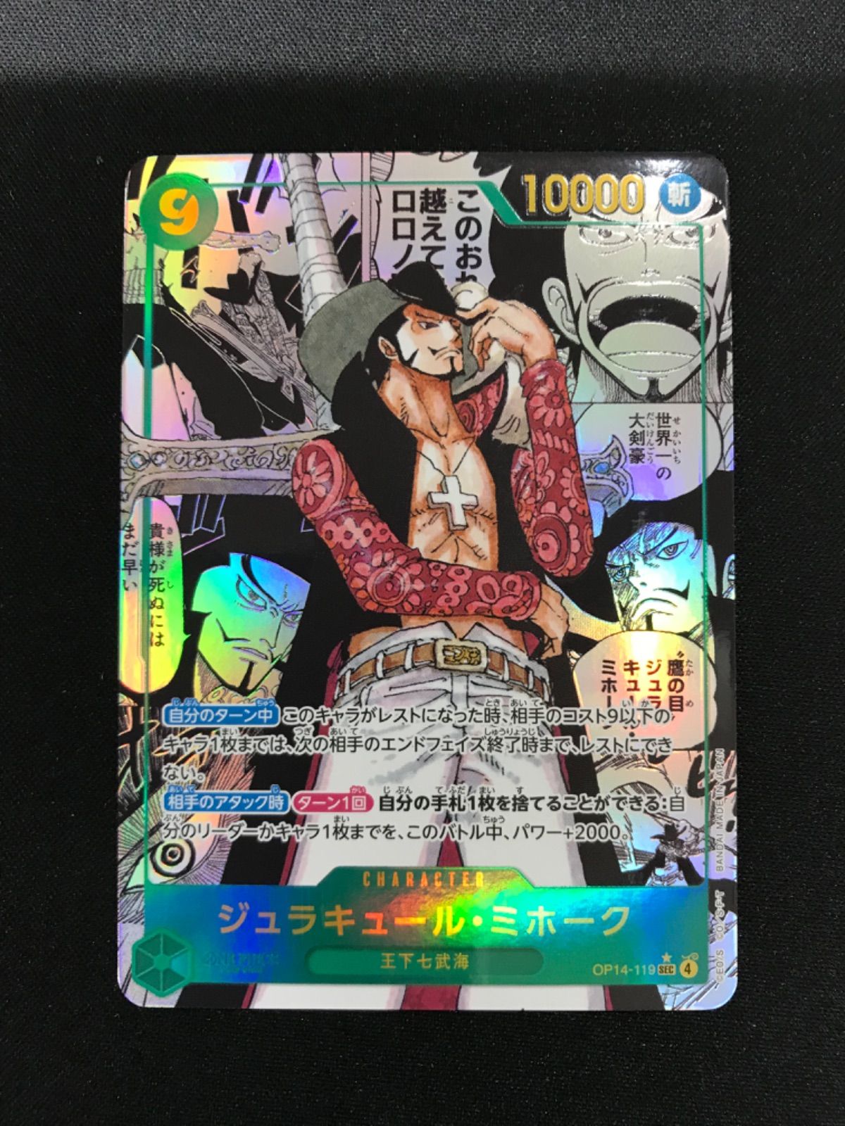 ピースレアカード ギュリ OP】シュガー【SR/パラレル:☆】OP04-024ONE PIECE CARD GAME