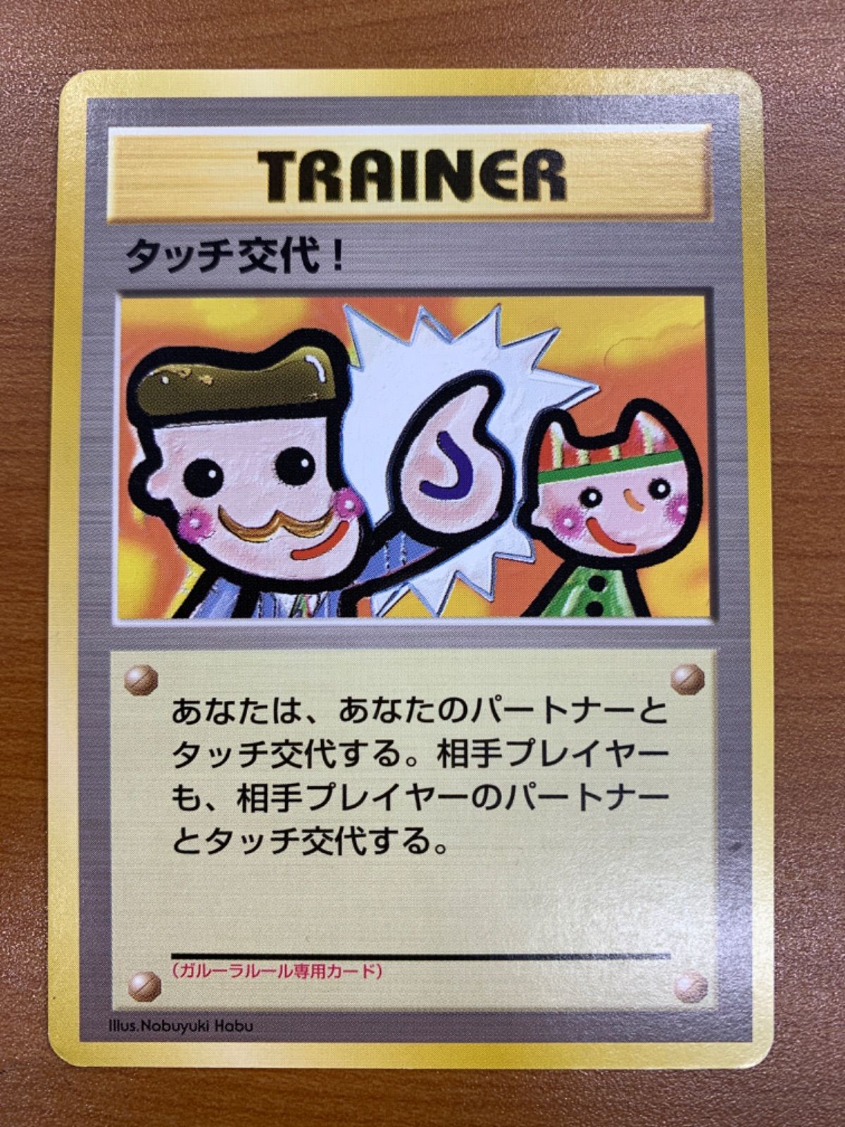 状態A タッチ交代! 旧裏 プロモ ポケカ ポケモンカードゲーム - メルカリ