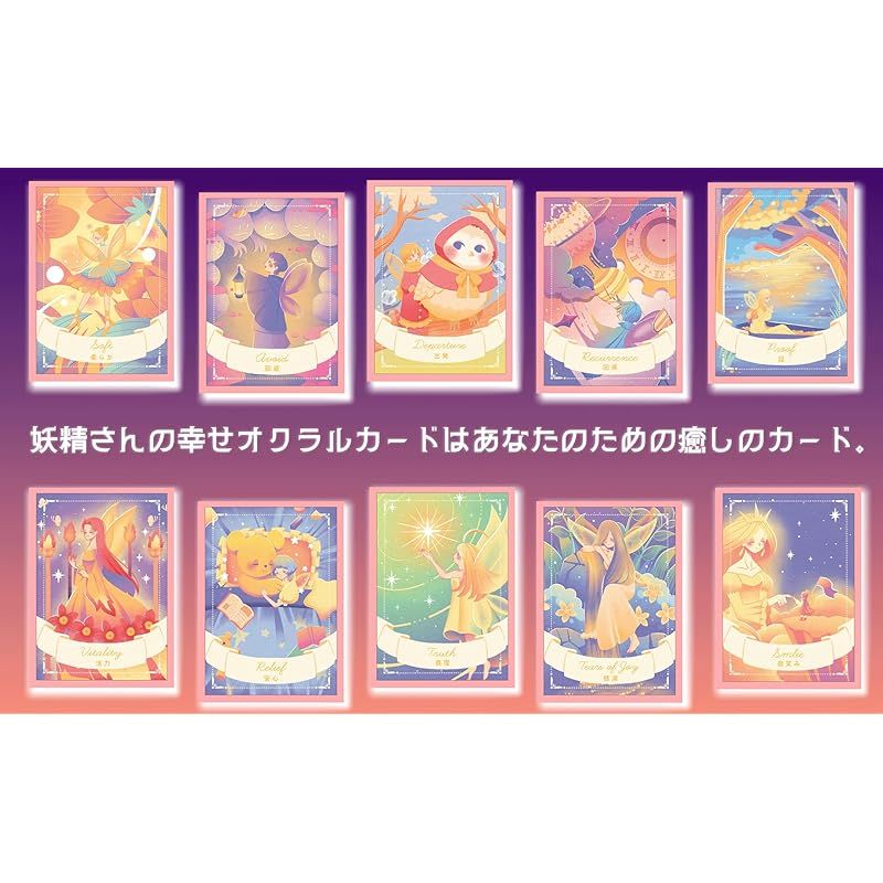 迅速発送】妖精さんの 幸せ オラクル カード Luna's Fairly Oracle
