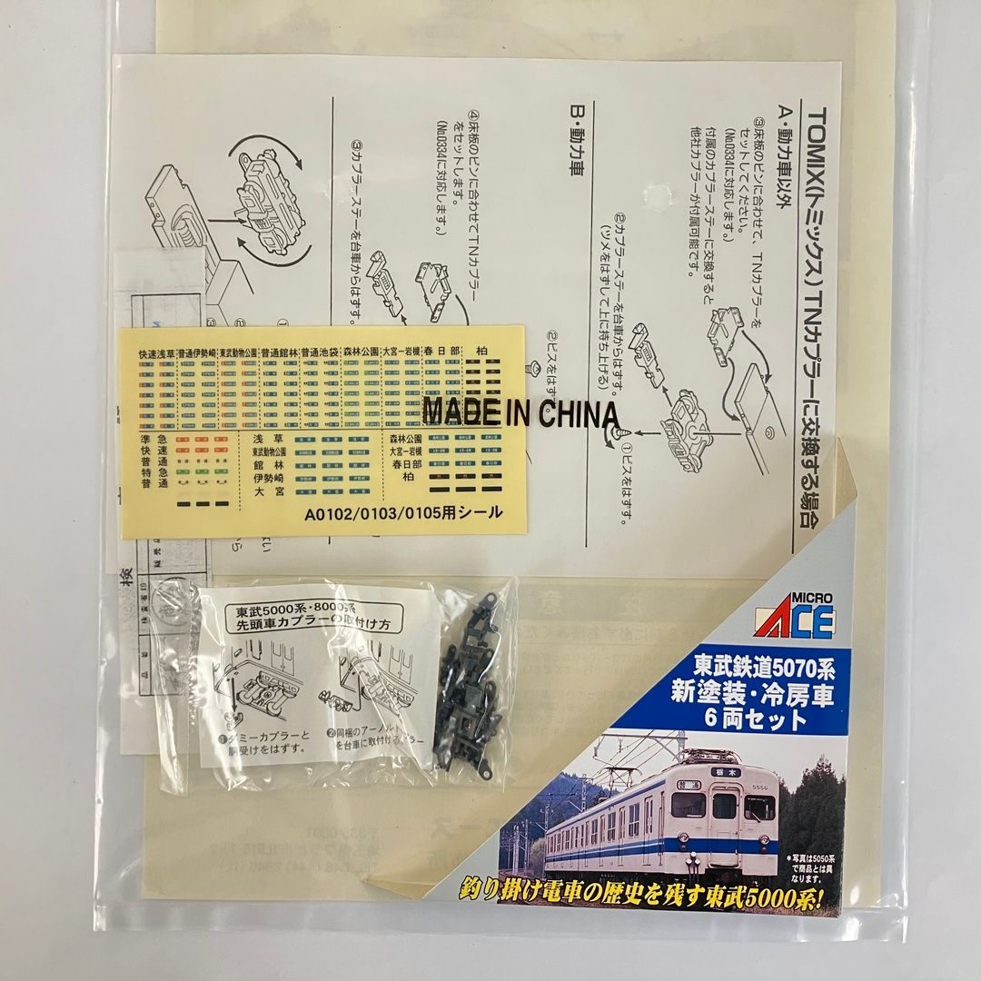 マイクロエース A-0105 東武鉄道 5070系 新塗装 冷房車 6両セット 鉄道