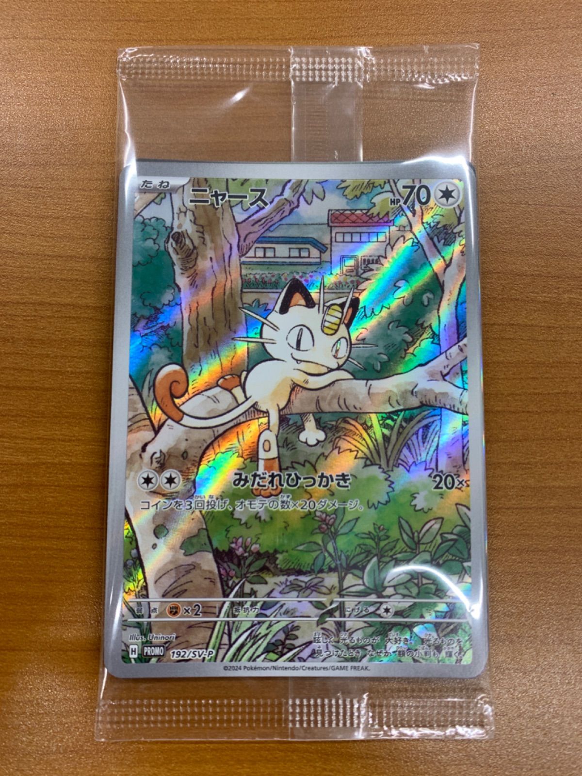 未開封 ニャース プロモ 192/SV-P PROMO ポケカ ポケモンカード