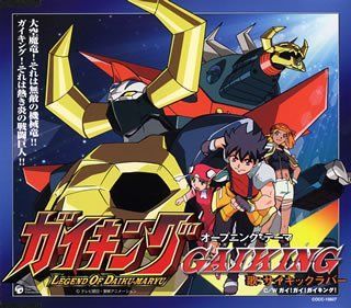 【中古】「非常に良い」［CD］テレビアニメーション『ガイキング』 OPテーマ「GAIKING」 中古】「非常に良い」［CD］テレビアニメーション『ガイキング』 OP