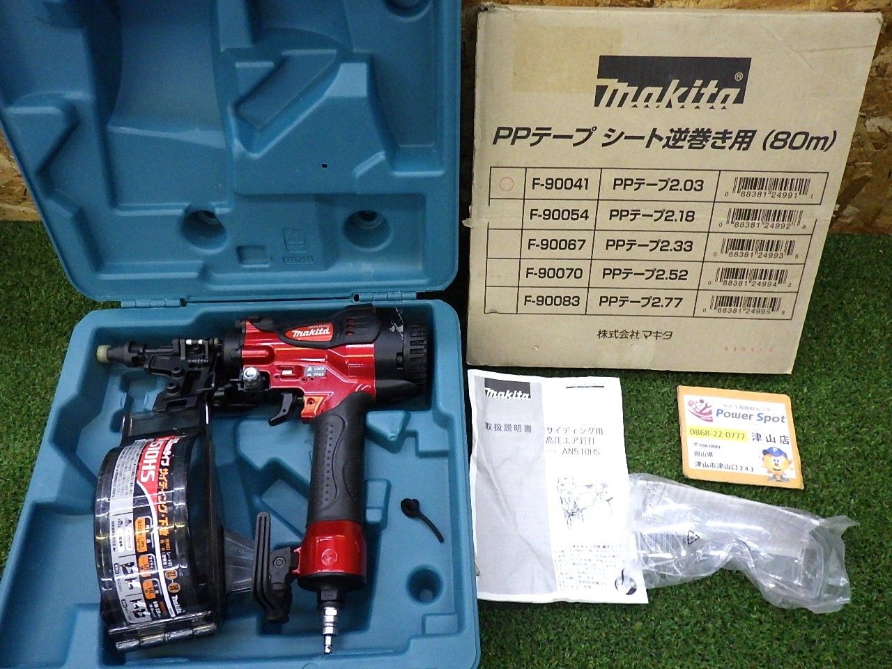 マキタ サイディング用高圧エア釘打 AN 510 HS PPテープ シート逆巻き用 80ｍ F 90041 セット エア工具 大工道具 品