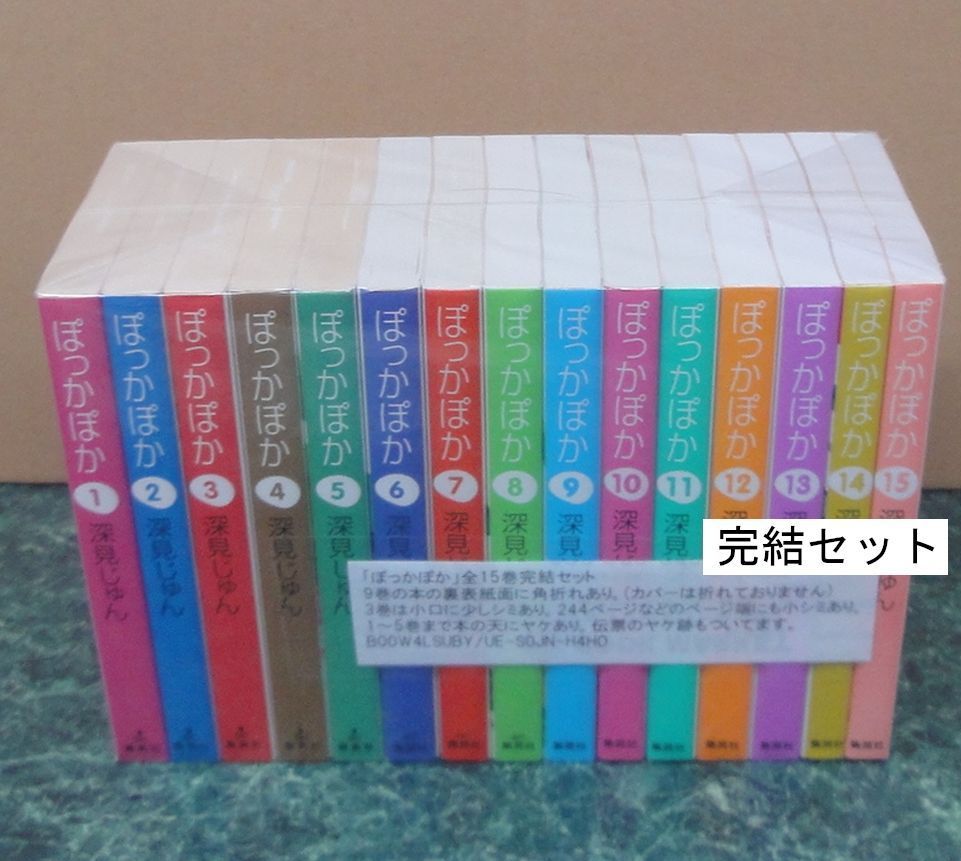 深見じゅん くるみ 1〜17巻 ぽっかぽか文庫本1〜15巻他 全60