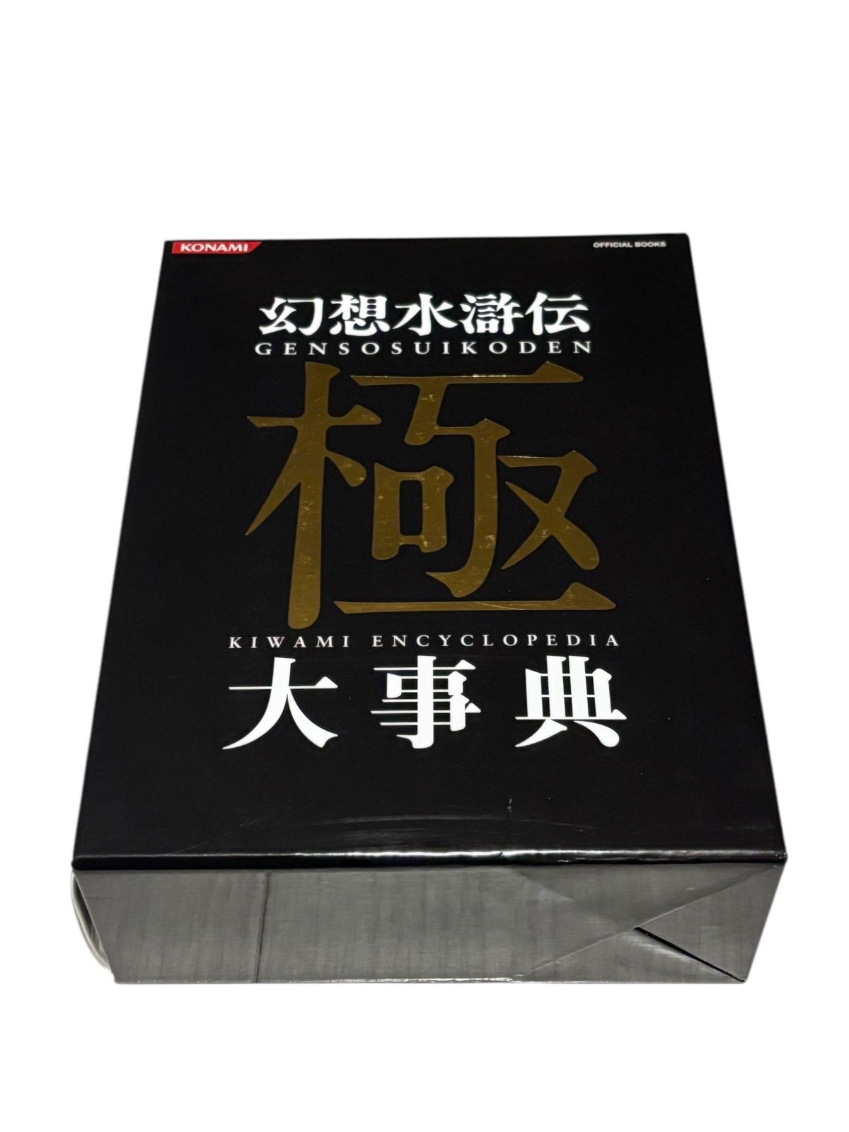 幻想水滸伝 極 大事典 幻想水滸伝 極 大事典 (幻想水滸伝 幻想水滸伝 極 大事典 幻想水滸伝 極 大事典 (幻想水滸伝
