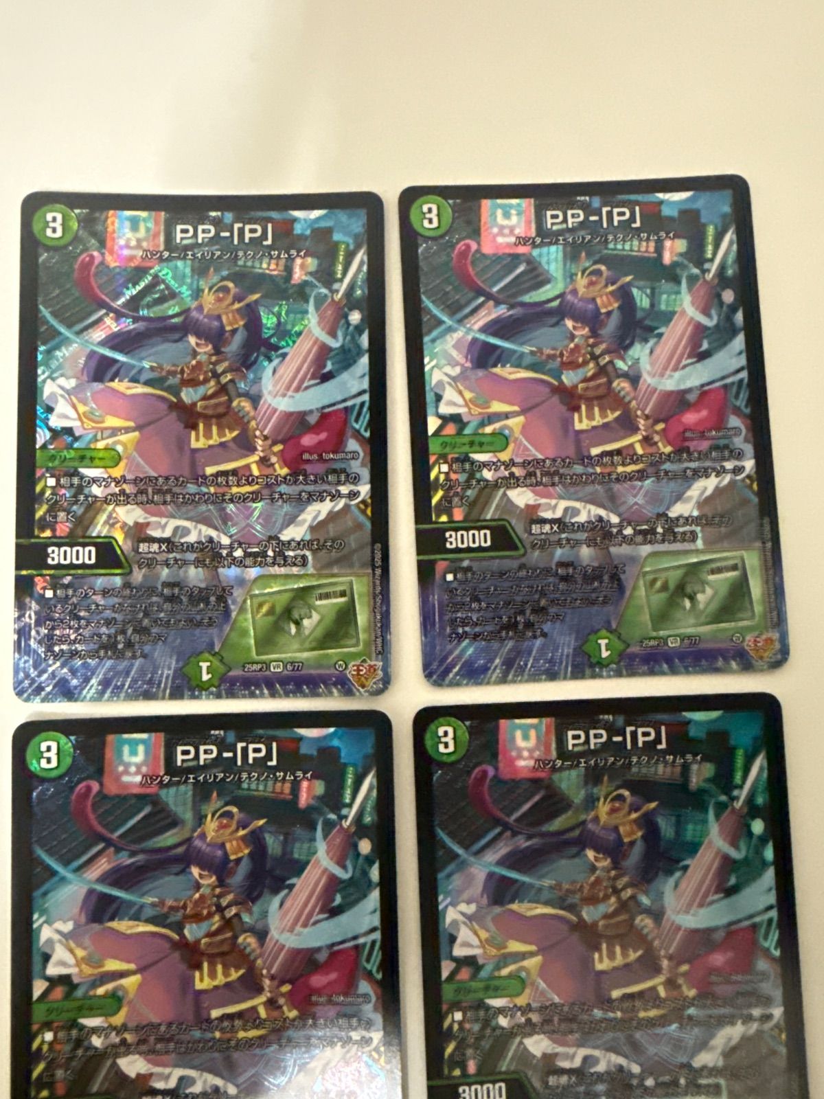 【らくらくメルカリ便】PP-「P」 4枚セット デュエルマスターズ デュエルマスターズ PP-「 P」 4枚 - メルカリ