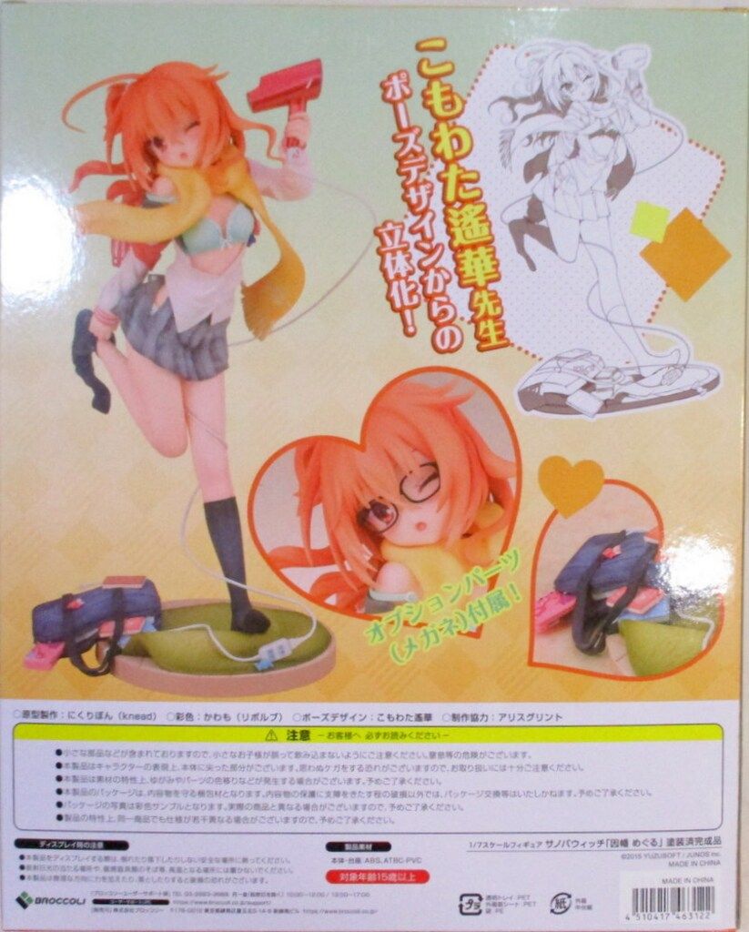 ブロッコリー 因幡めぐる あみあみ限定版 - メルカリ