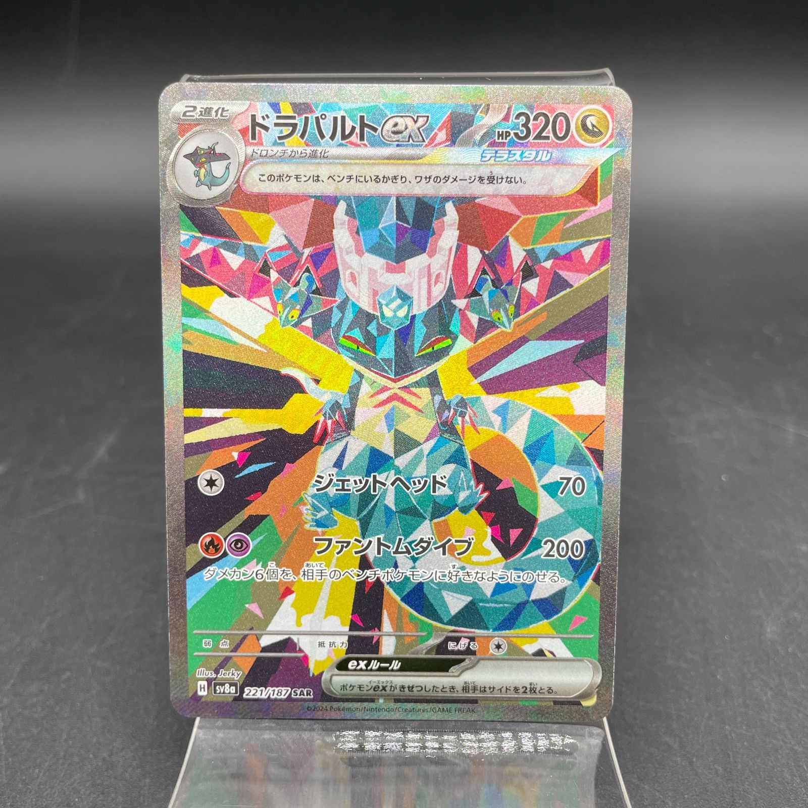 𝓐047 ドラパルトex SAR SV8a テラスタルフェスex 221/187 - メルカリ